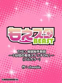 THE+ 催眠触手教師-3秒間の発情スイッチON!