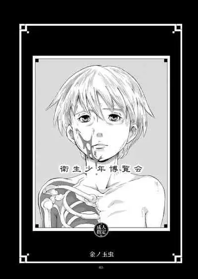 Eisei Shounen Hakurankai