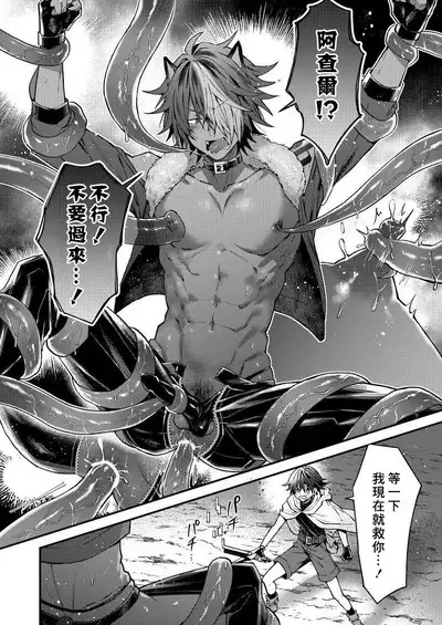 Kemonohito onisan tadaima hatsujochu!? | 兽人小哥正在发情中！？ Ch. 1-5