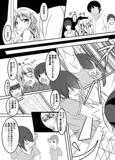 [なまはぐれの森] マネージャーの裏切り