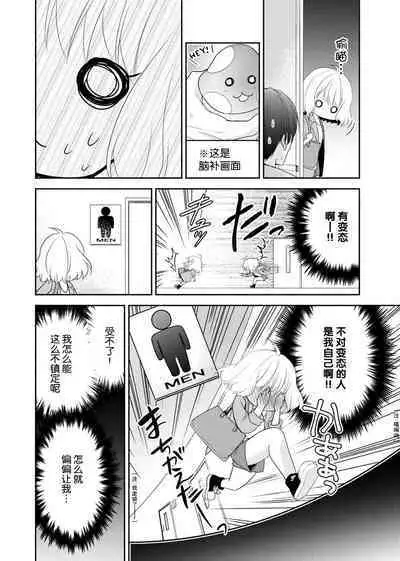 [Nashi ichi] kōhana kare wa masakano sei-jū!?~ Mainichi nando mo keiyaku sekkusu ~ | 意想不到霸道男同学兽性大发!? ～每天都要大做特做的契约sex～ 1 [Chinese] [莉赛特汉化组]