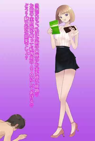 【フルボイスCG集】貢ぎ奴○への堕とし方♪ ～マゾを惨めな女性専用ATMに調教する～【全編バイノーラル】