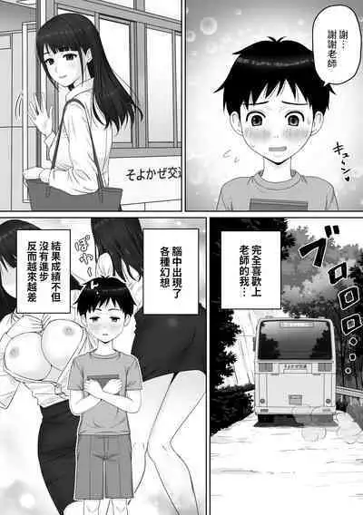 家庭教師のお姉さんと雨宿りすることになった話 中文翻譯