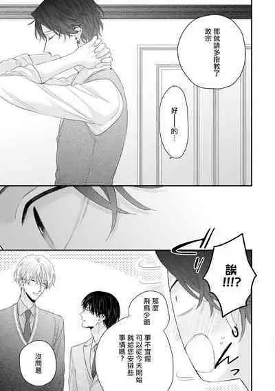 [Yoshio Akira] Shirayukihime ni Kuchizuke | 亲吻白雪姬 Ch. 1-10+番外1-2 [Chinese] [拾荒者汉化组] [Digital]