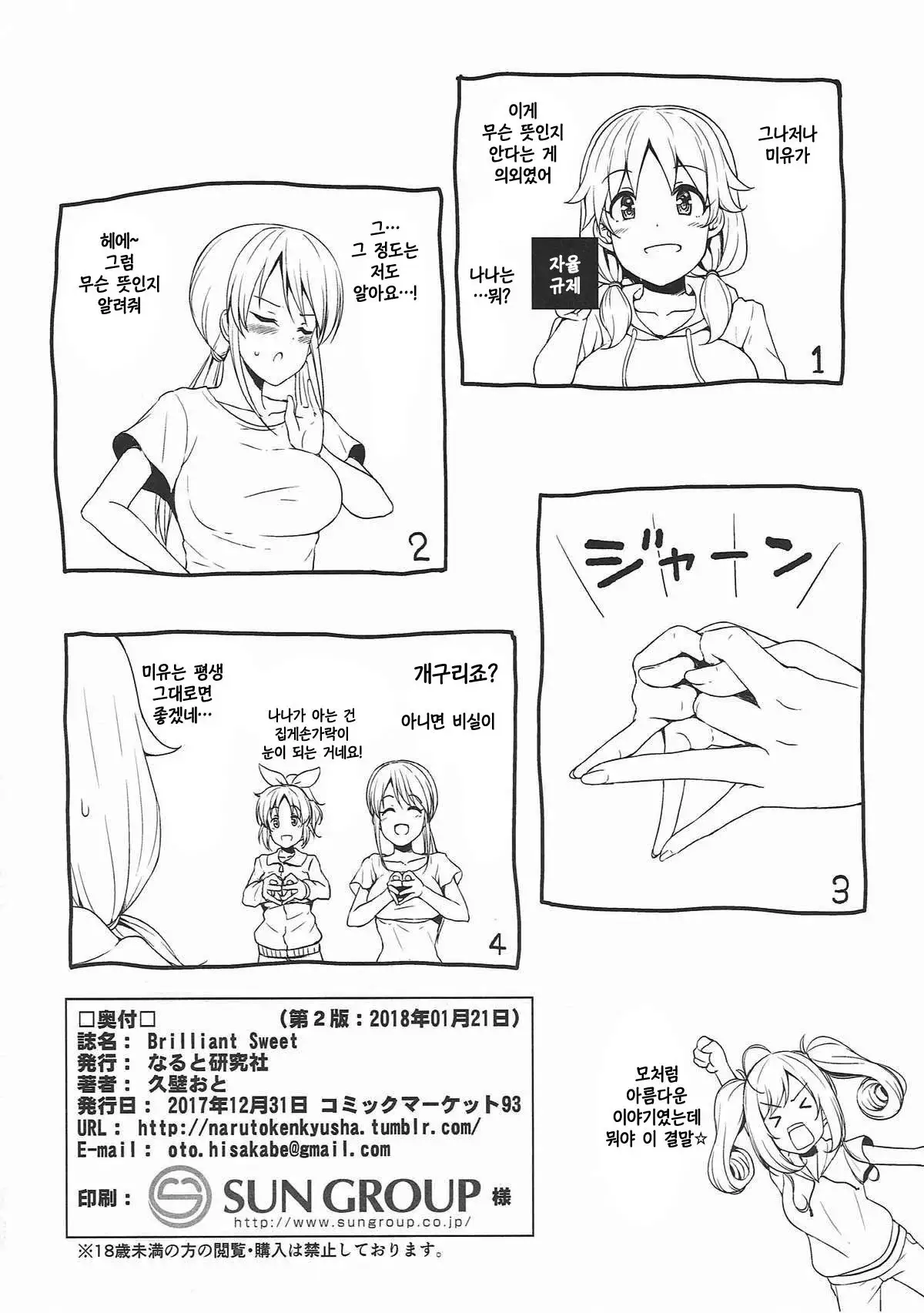 Brilliant Sweet | 브릴리언트·스위트