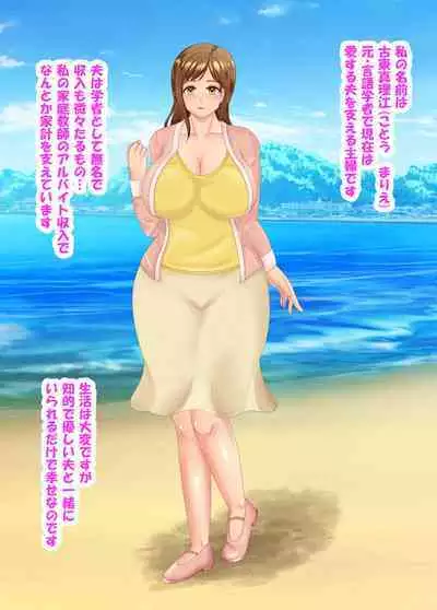 族長の息子に寝取られる熟女人妻・真理江