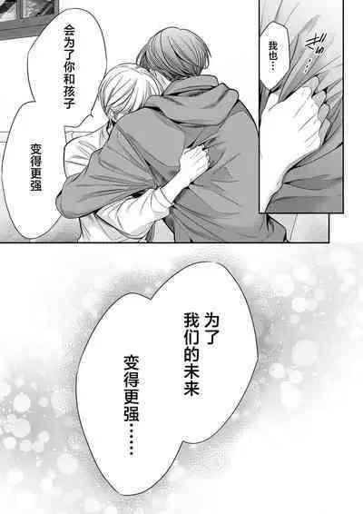 [Nekono Mariko] anta wa ore no omegadaro 10-13 | 你是我的Omega吧 10-13 [已完结] [Chinese] [莉赛特汉化组]