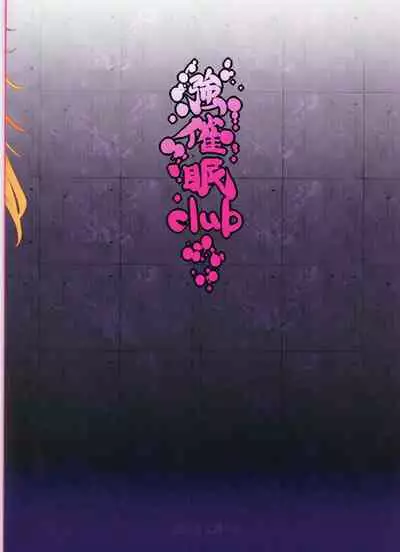 (Reitaisai 12) [Nyuu Koubou (Nyuu)] Saimin Nante Kakaranai!!! Minazuki (Touhou Project) [Chinese] [LC整合汉化组X超勇汉化组]