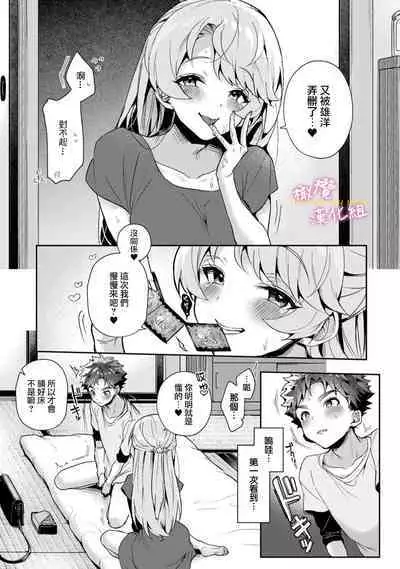 [ri huru] boku tati ha o nee tyan no toriko~00-01後篇｜我们都是姊姊的俘虏00-01後篇[中文] [橄榄汉化组]