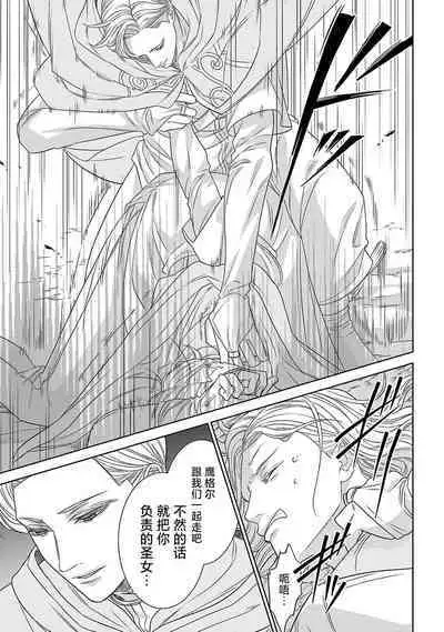 tensei seijo to shinkan wa mada ai o shiranai | 转生圣女和神官还情窦未开 1-9