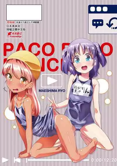 Pakopako Princess | 蘿莉啪啪御宅公主