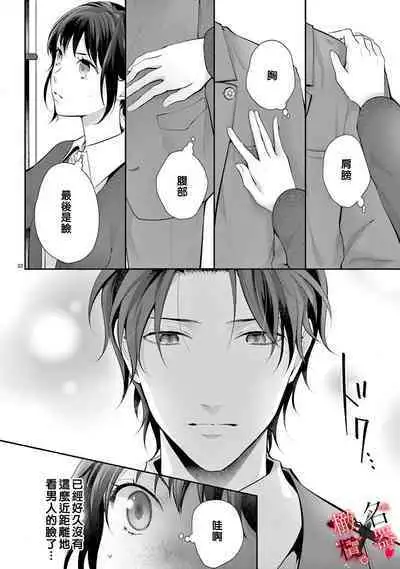 [Sawamura Mariko] Meikina Kanojo no Aishikata. ~Bengoshi Joushi ga Watashi ni Honki ni Naru Soudesu~01-05话｜名器女友的宠爱方式。 ～律师上司好像对我是认真的01-05话[中文] [橄榄汉化组]