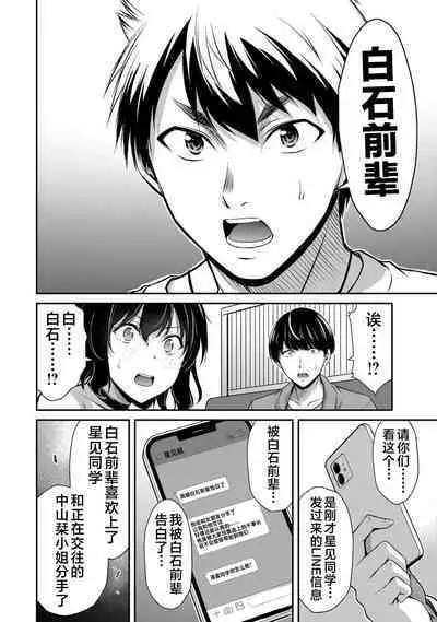 ギルティサークル 第04巻