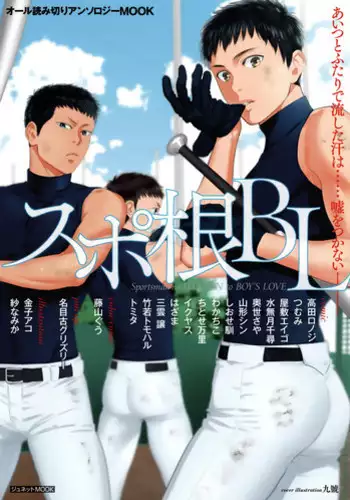 [Anthology] Sportsman no Dankon to Boy's Love [Digital]