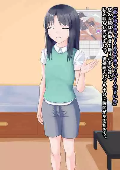 The story of Shota, who was developed by Mesuiki when trying to sleep rape a tutor