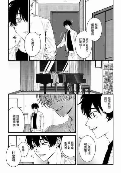 [Nagisa Eiji] Shitto wa Ai wo Kumoraseru | 嫉妒让爱蒙上阴翳 Ch. 1-7 + 番外 [Chinese] [冒险者公会] [Digital]