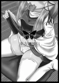 [Guild Plus (tatsuya)] touhouhimekamiden (Touhou Project) [Chinese] [oo君個人漢化] [Digital]