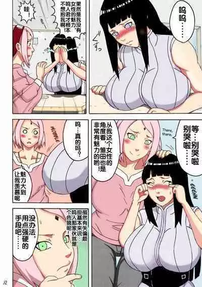 NARUHO堂 (なるほど)] なるひな (NARUTO -ナルト-) [流木个人汉化]