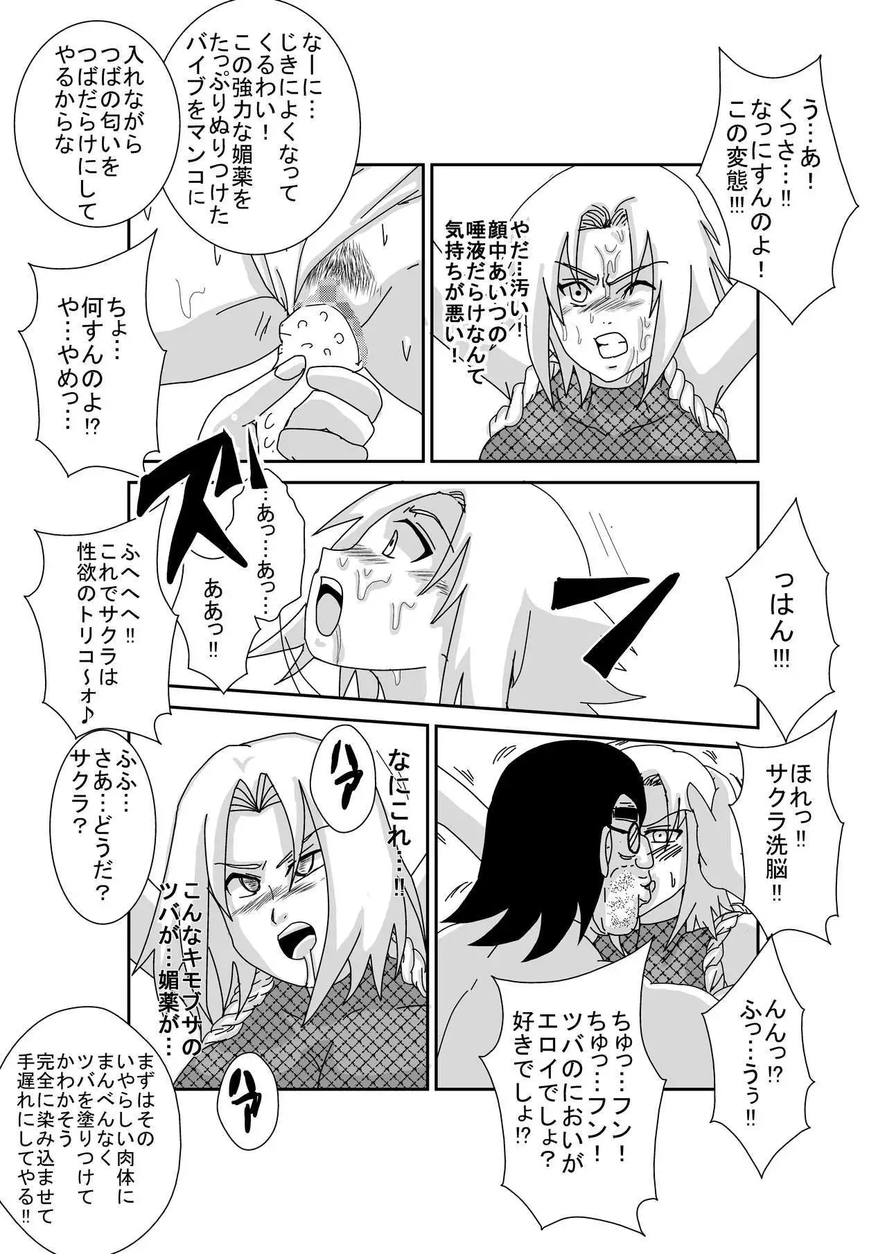 Sennou Kyouikushitsu ~Haruno Sakura Hen~