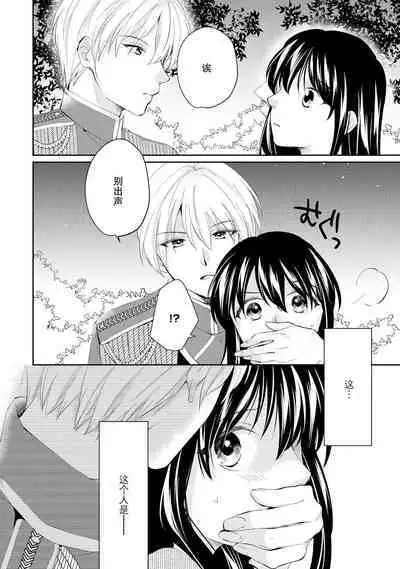 Atarashii Konyakusha wa Watashi o medetakute shikatanai | 新婚约者超宠我 1-10