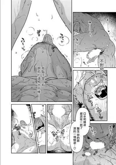 [Akemi] Oji-san Love Hame Wagon | 大叔恋爱情色旅行车 Ch. 1-2 [Chinese] [拾荒者汉化组] [Digital]