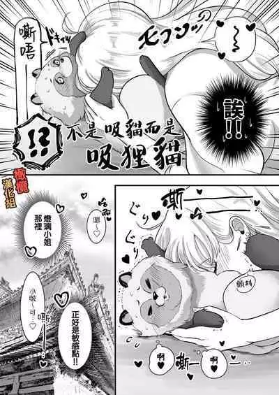 [Kagami i] supadari jūshoku no yashima-san wa, shitto ni kurutte jirashi-zeme o suru doesuna kemonodeshita｜屋岛先生是完美伴侣也是住持、却因嫉妒而发狂变成了抖S野兽焦躁地向我扑来[中文] [橄榄汉化组]