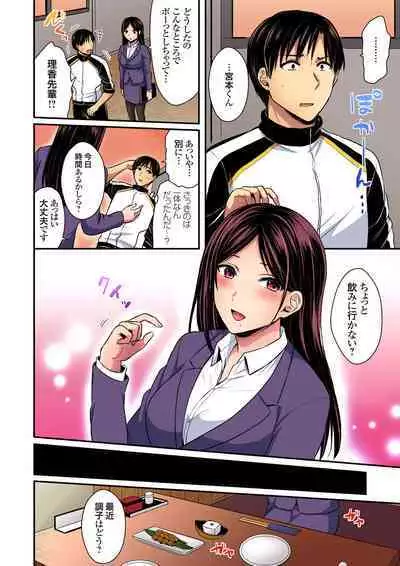 [Pei] Sweaty sex with the track and field club ~ Coach! Please teach me! (1-27)