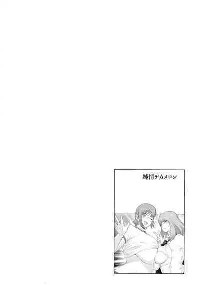 Junjou Decamelon - Pure Decamelon