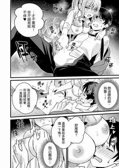 Son Nani... Watashi ni Iretai no? Yari Heya no Tonari de Seiteki ni jareatte... | 就那麼想…插進人家體內嗎？在砲房隔壁擦槍走火玩遊戲… Ch.1-12