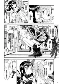 (C87) [Nedaore (Ayane)] Yojouhan Ouroboros Futari (Puella Magi Madoka Magica) [Chinese] [倒在麥田吧漢化]