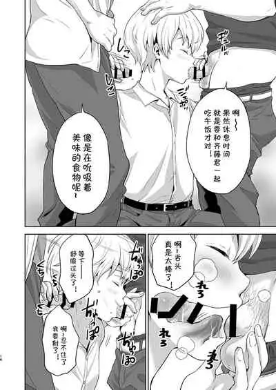 Saitou-kun wa Isogashii | 齐藤君很忙碌