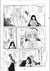 [Cafeteria Watermelon (Kosuge Yuutarou)] GIRL IN THE BOX 3 (Cardcaptor Sakura)