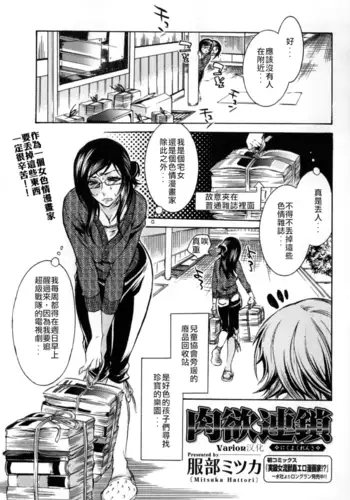 Nikuyoku Rensa | Chain of Lust