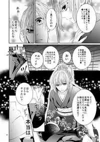 [hoppe note. (るゆ)] Cherish＜上＞ (Gintama) [Digital]
