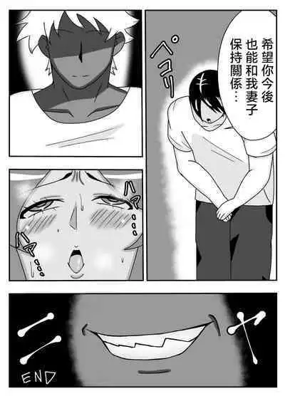 [Ishida Haruka] Tsuma no Yokkyuu o Iketeru Kouhai ni Makaseru Otto no Ken | 關於丈夫把妻子的欲求交給帥氣後輩的這件事 [Chinese]