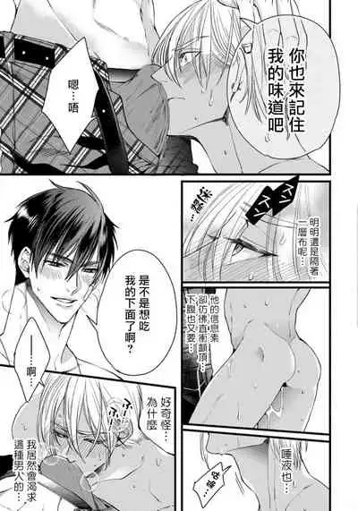 Rakka no Alpha Ou | 硕果的α王 Ch. 1-2