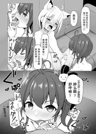 SyotaFubuki × MatsuriChan no onesyotaecchimangan