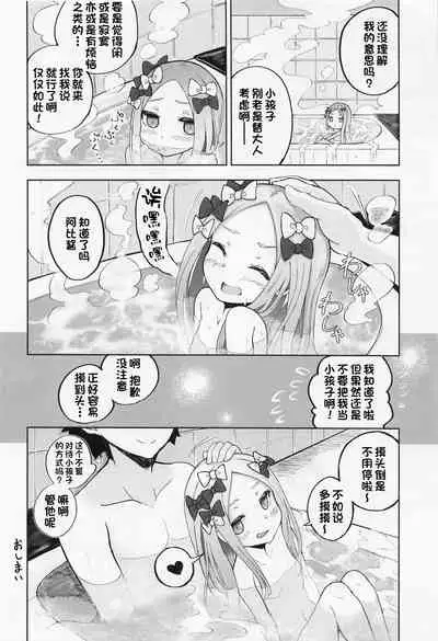 [Jukai Shoko (Fujimi)] Loli Serva Order (Fate/Grand Order) [Chinese] [一只麻利的鸽子汉化] [2022-04-23]