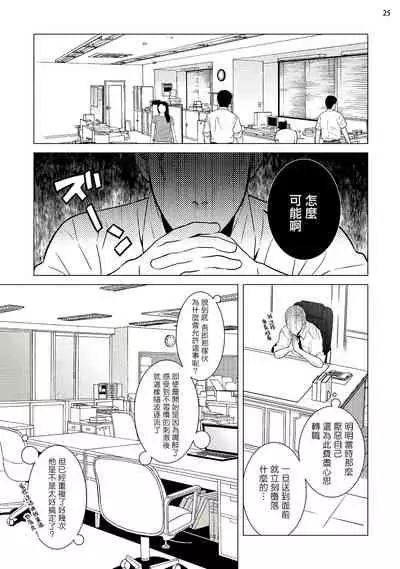 [Shingyouji Tsumiko] Buchou to Kachou | 部长与课长 1-4 [Chinese] [拾荒者汉化组] [Digital]