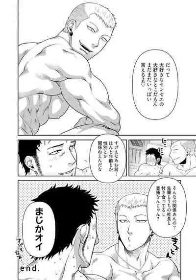 Oji-san Love Hame Wagon | 大叔恋爱情色旅行车