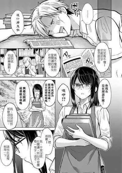 Shirotsumekusa ni Akogarete | 憧憬著白色的詰草