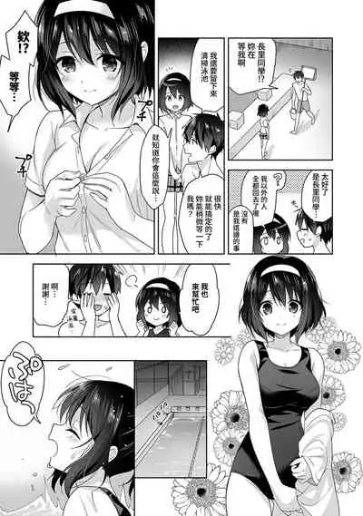 [Fuyuichi Monme] Amayakashi Jouzu no Nagasato-san ~ Hokenshitsu de Yoshi Yoshi Ecchi!~ Ch.1-10 [Chinese] [裸單騎漢化]