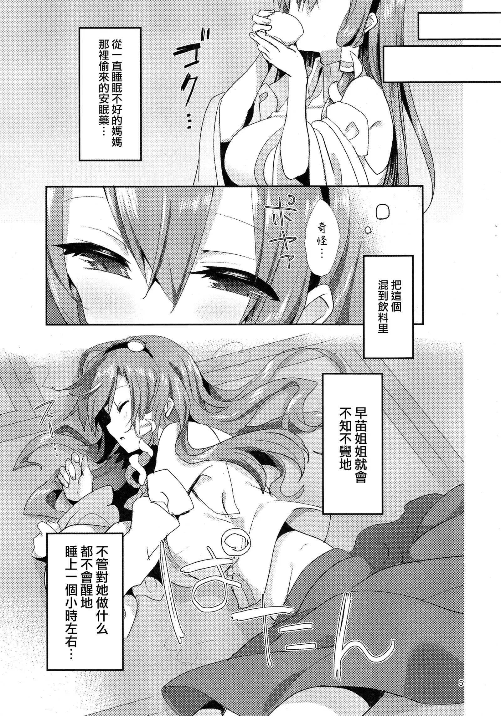 sanae oneechan de obenkyou shiyo!