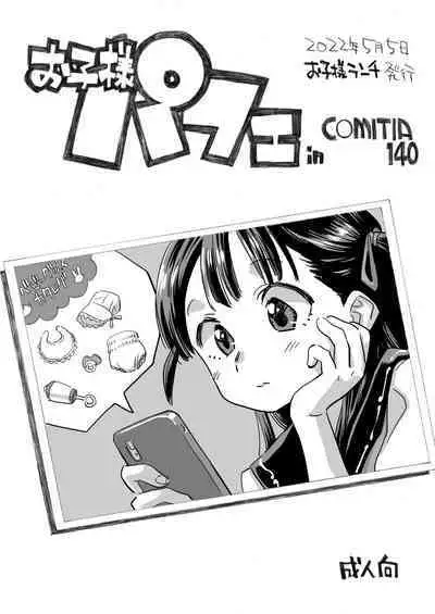 Okosama Pudding Zoukangou 2022