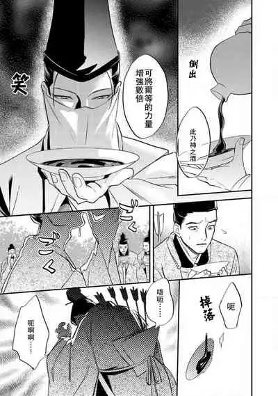 Oeyama suimutan utsukushiki oni no toraware hime | 大江山醉夢逸話 美麗的鬼與被囚禁的公主 Ch. 1-11