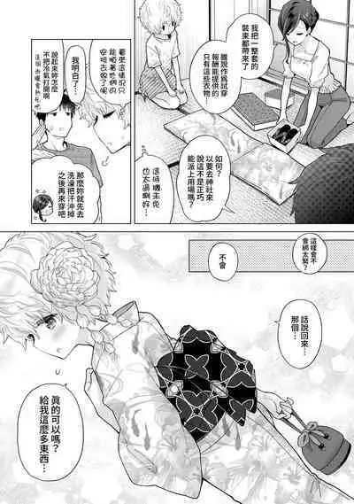 Noraneko Shoujo to no Kurashikata | 與野貓少女一起生活的方法 Ch. 22-37