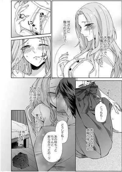 俺のためだけに鳴いて？ 第3-11話