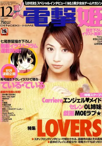 Dengeki Hime 2003-12