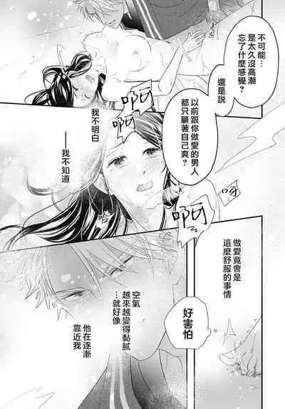 keikoku no biki no hatsukoi kyuai wa atsuku midara ni | 倾城的美姬的初恋 求爱要火热淫荡 1-4