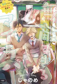 JUNK!BOY 2015 はるやすみ (2015-03-30)